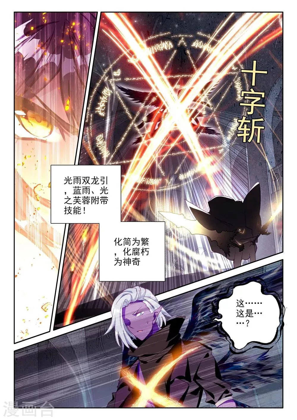 第366话 洞察魔神之死(上) 第6页
