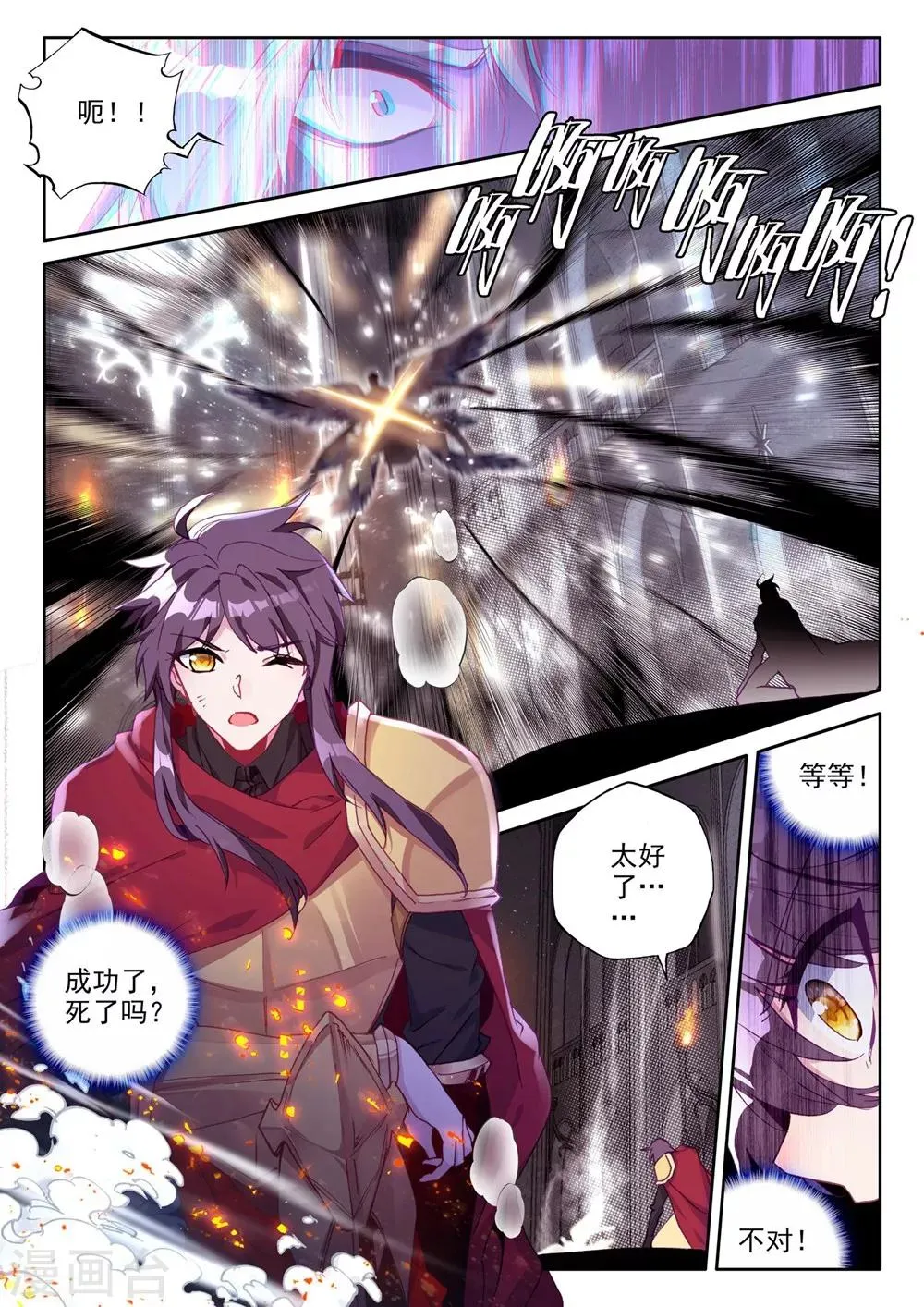 第366话 洞察魔神之死(上) 第7页