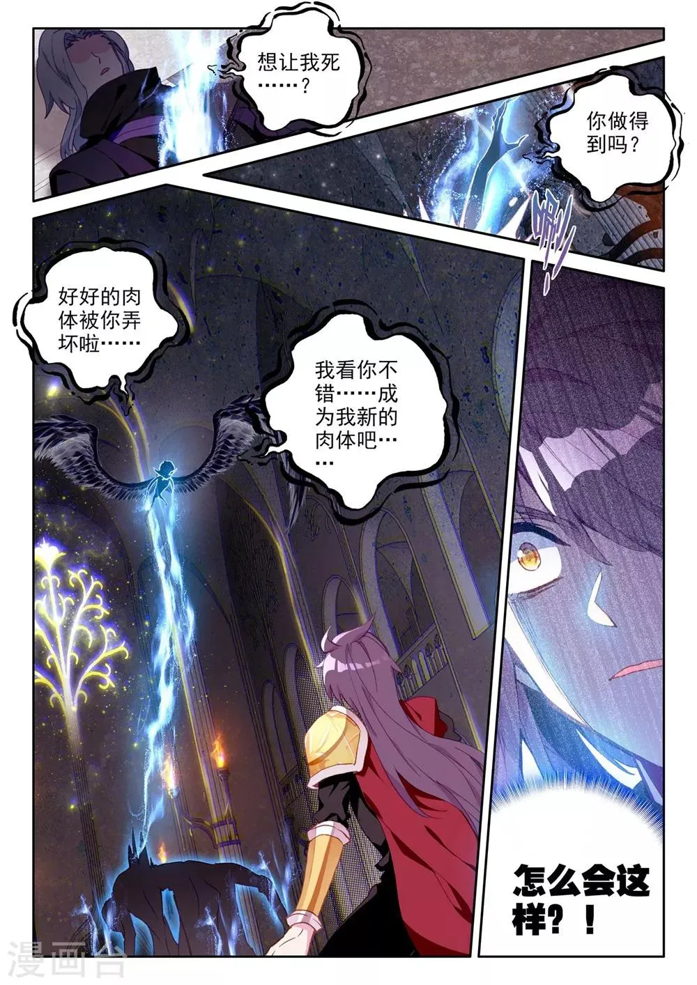 第366话 洞察魔神之死(上) 第8页