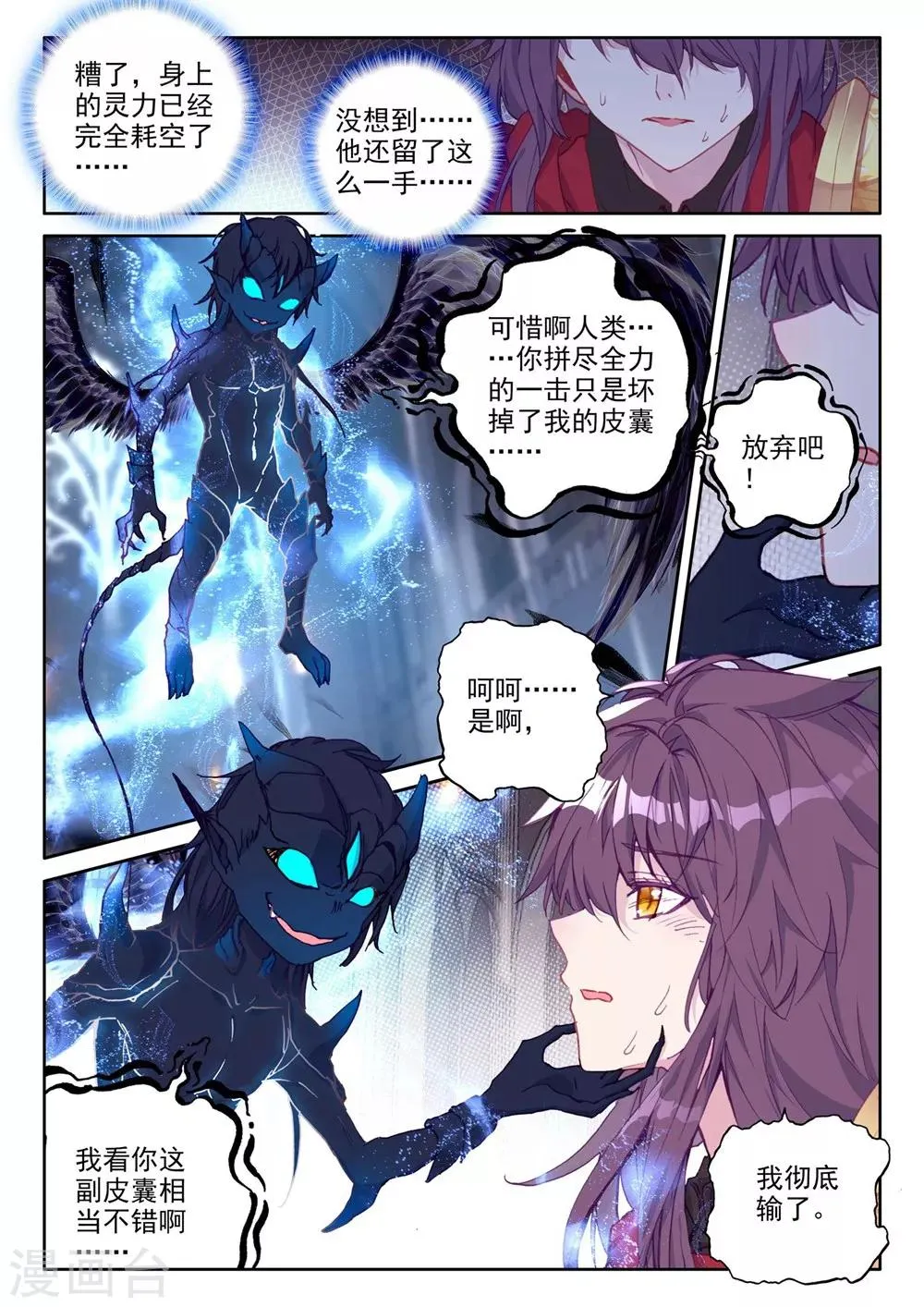 第367话 洞察魔神之死(下) 第2页