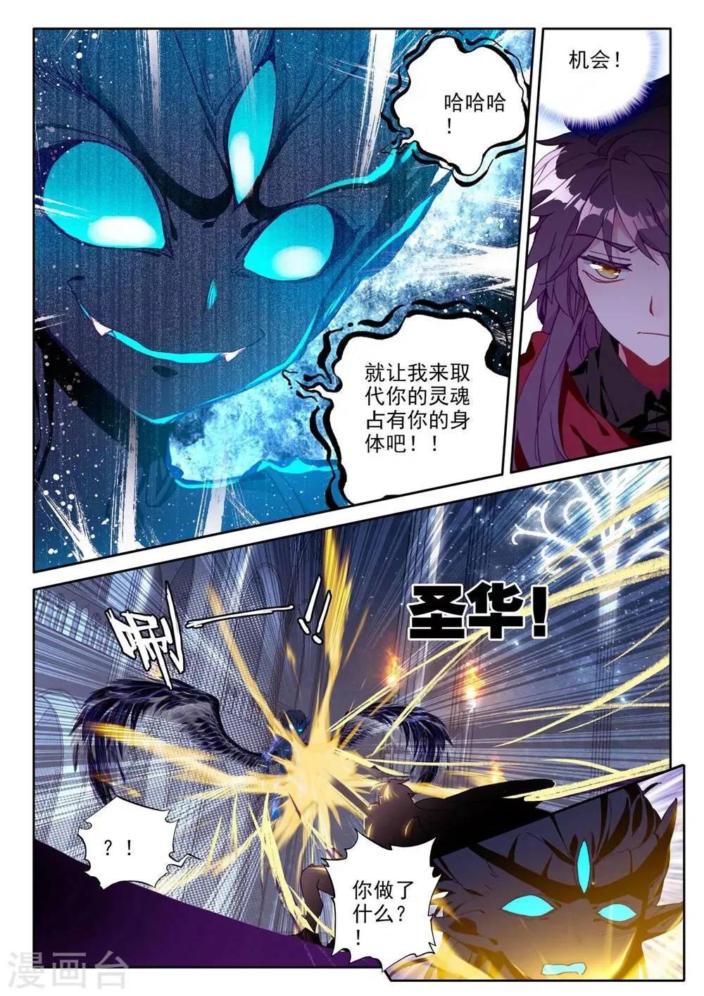 第367话 洞察魔神之死(下) 第3页