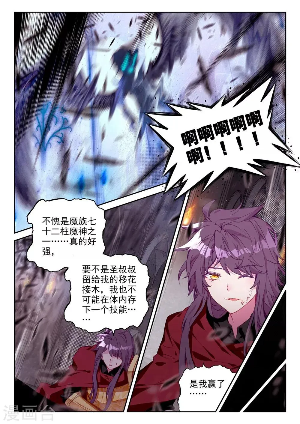 第367话 洞察魔神之死(下) 第4页