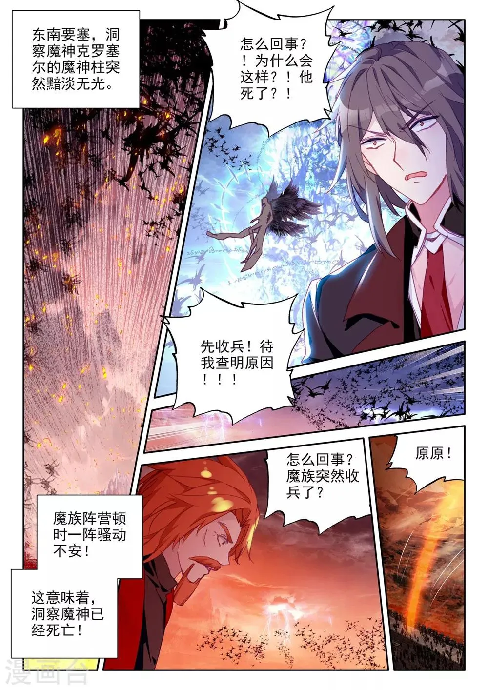 第367话 洞察魔神之死(下) 第5页