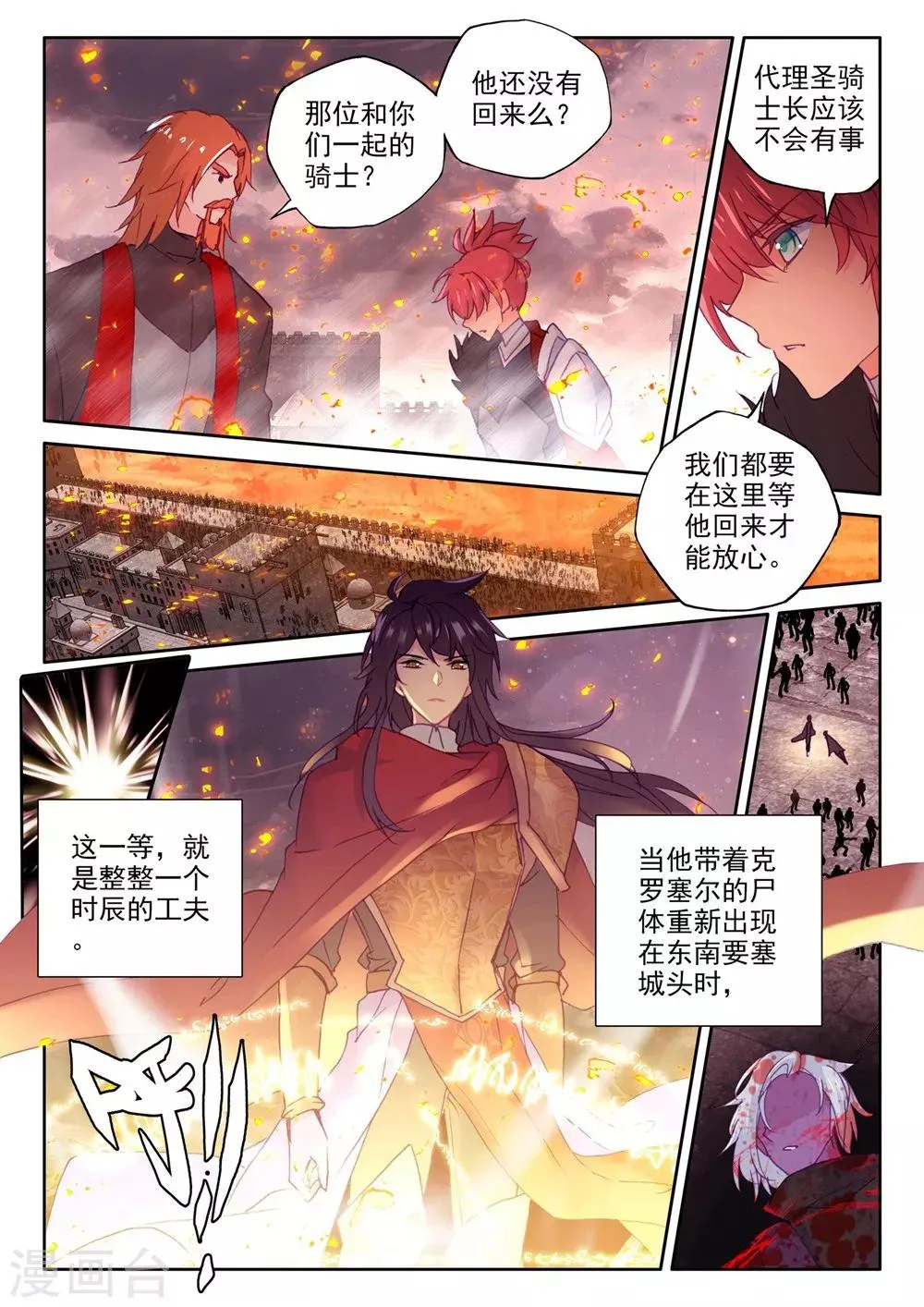 第367话 洞察魔神之死(下) 第6页