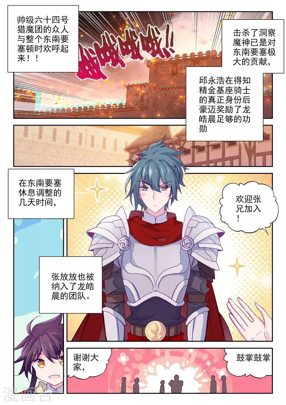 第367话 洞察魔神之死(下) 第7页