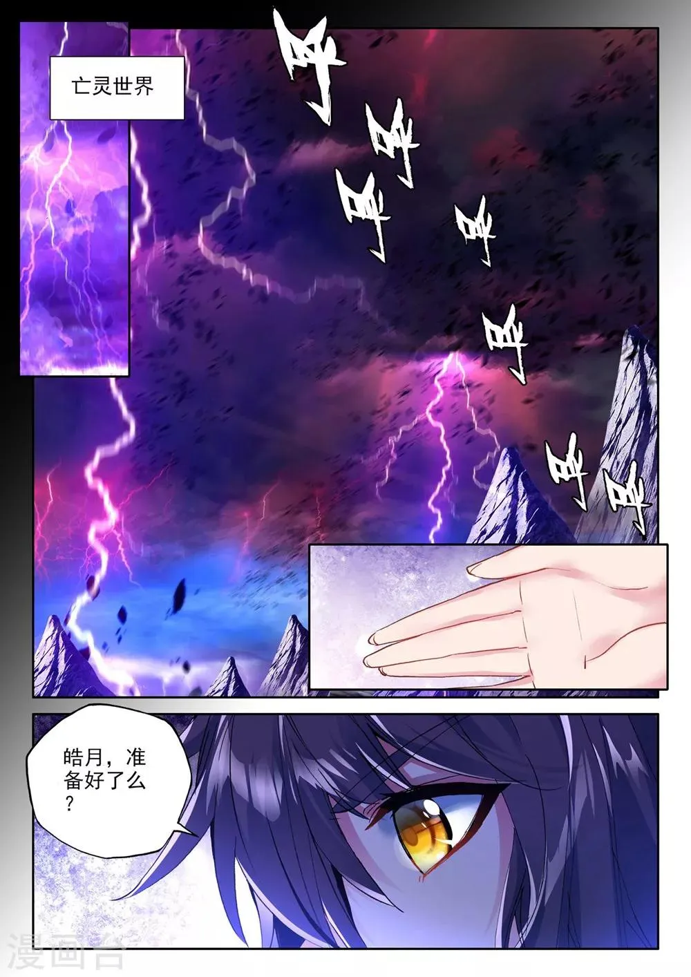 第368话 皓月进化(上) 第2页