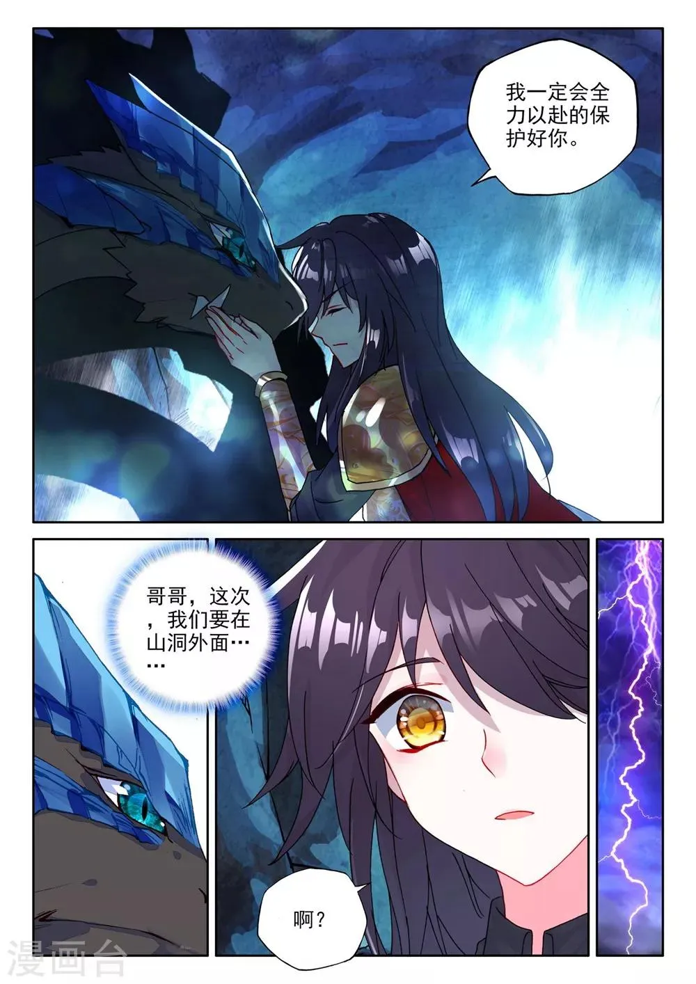 第368话 皓月进化(上) 第3页