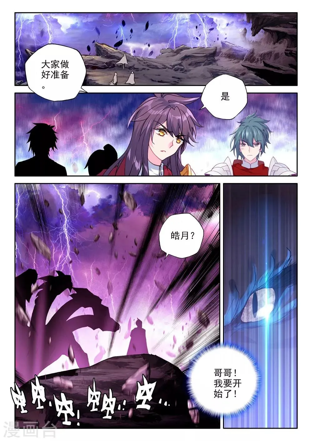 第368话 皓月进化(上) 第4页