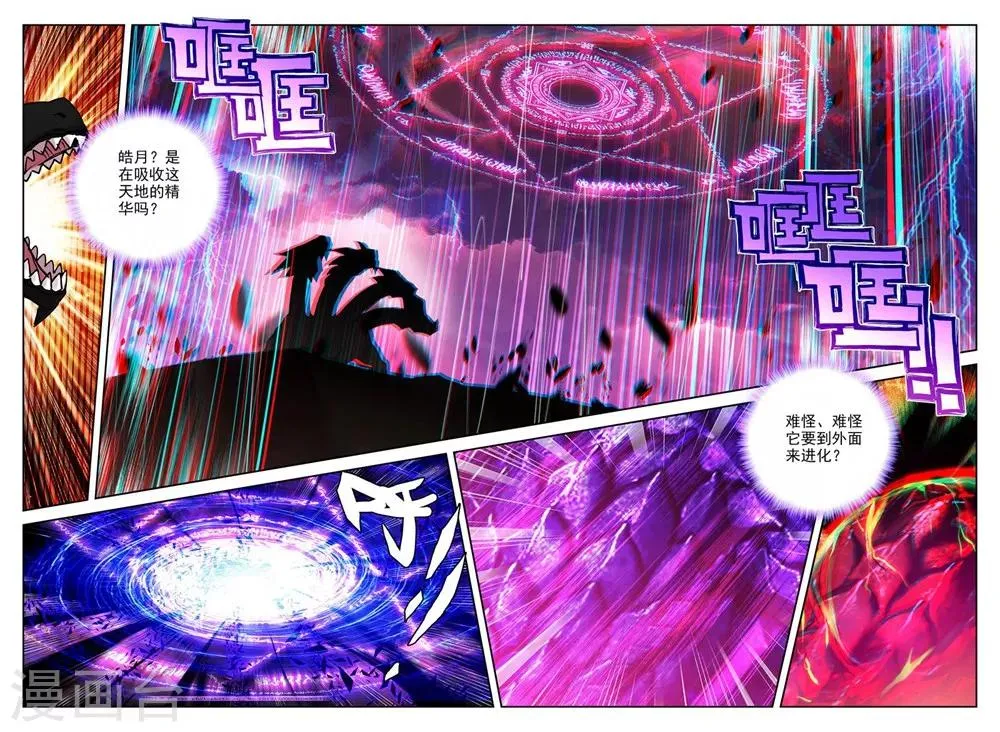 第368话 皓月进化(上) 第5页
