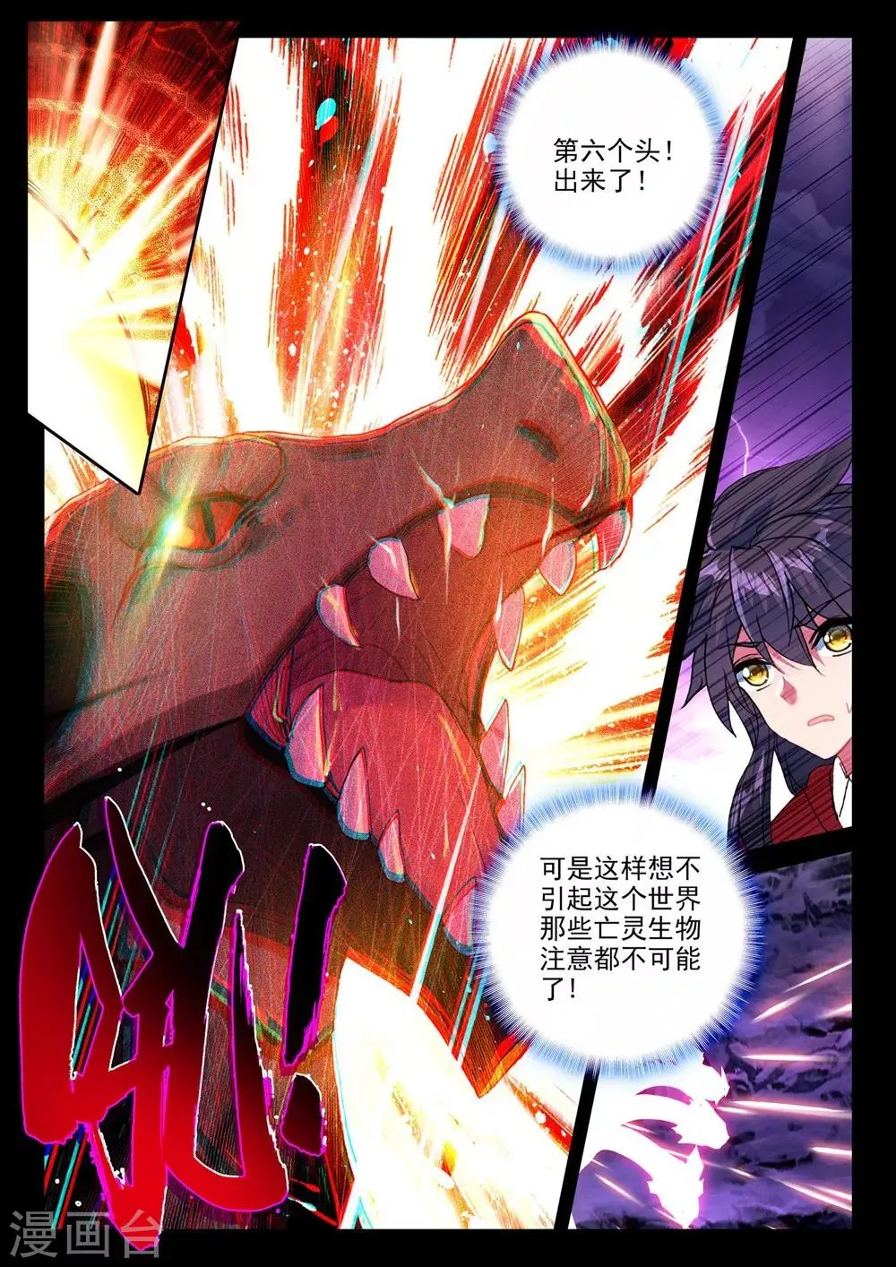 第368话 皓月进化(上) 第6页