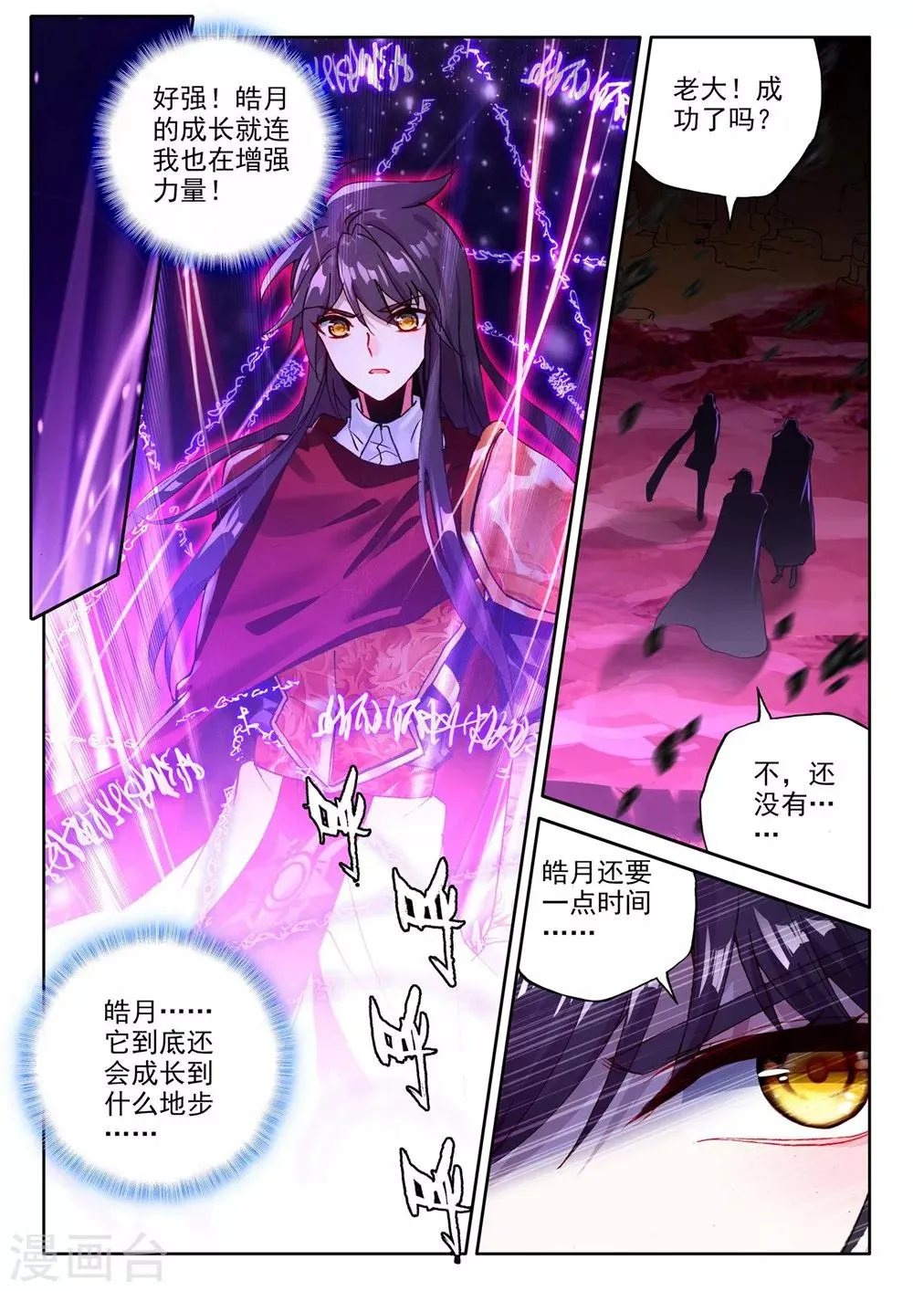 第369话 皓月进化(下) 第2页