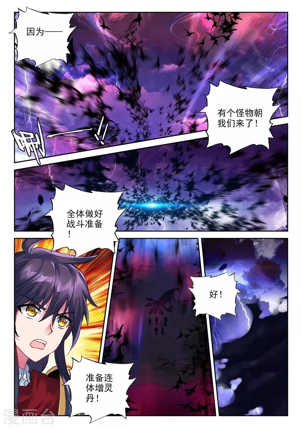 第369话 皓月进化(下) 第3页