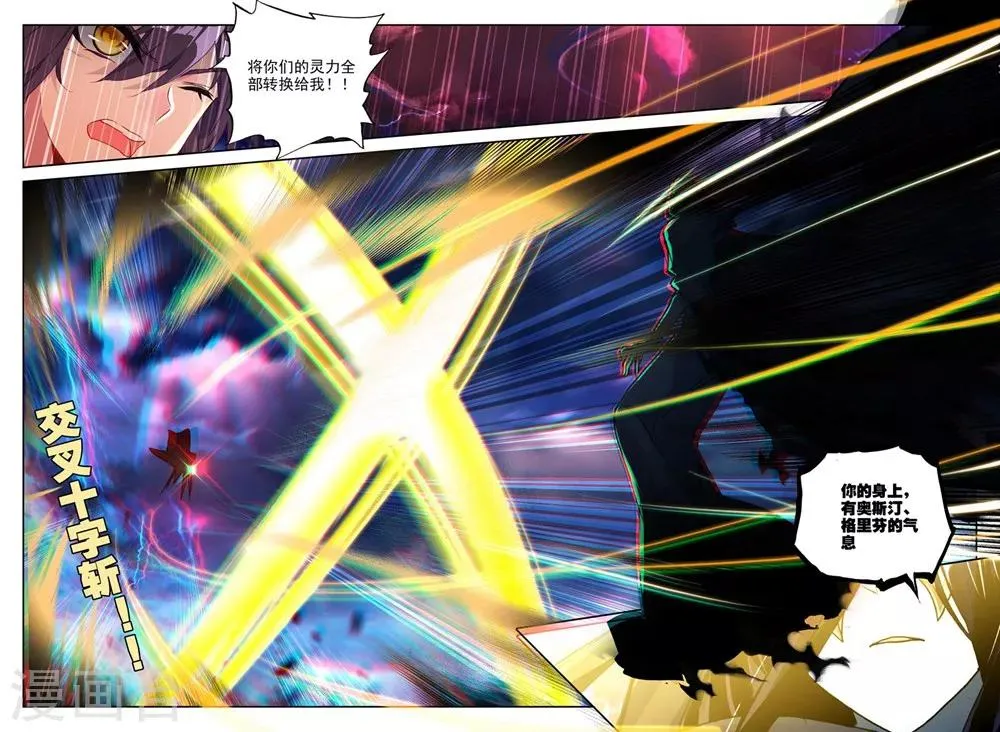 第369话 皓月进化(下) 第5页