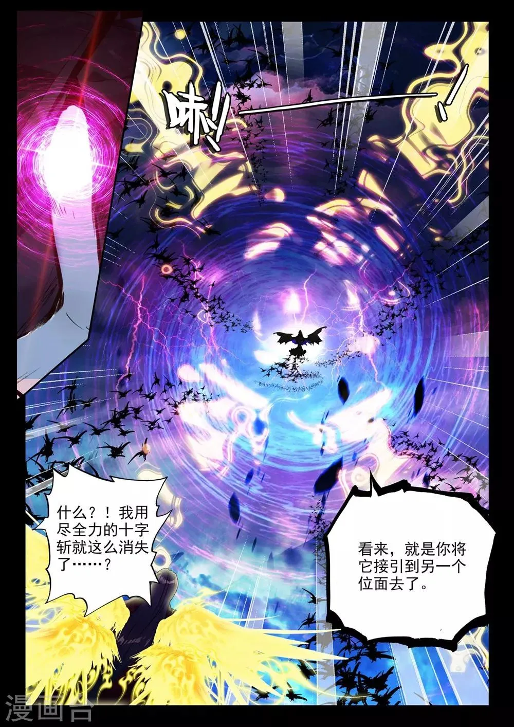 第369话 皓月进化(下) 第6页