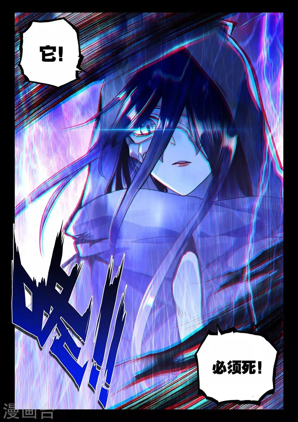 第369话 皓月进化(下) 第7页