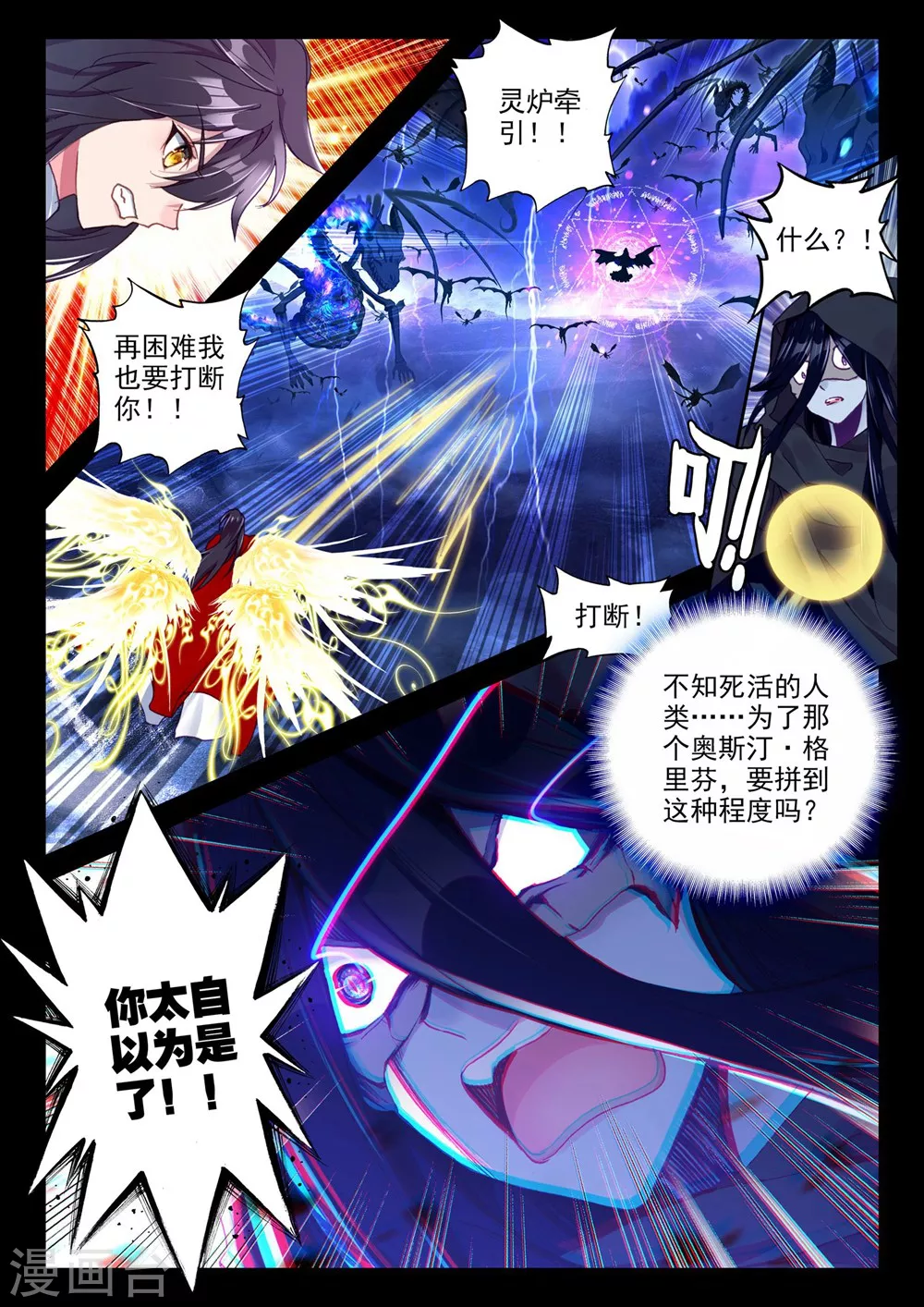 第370话 巫妖王之怒(上) 第3页