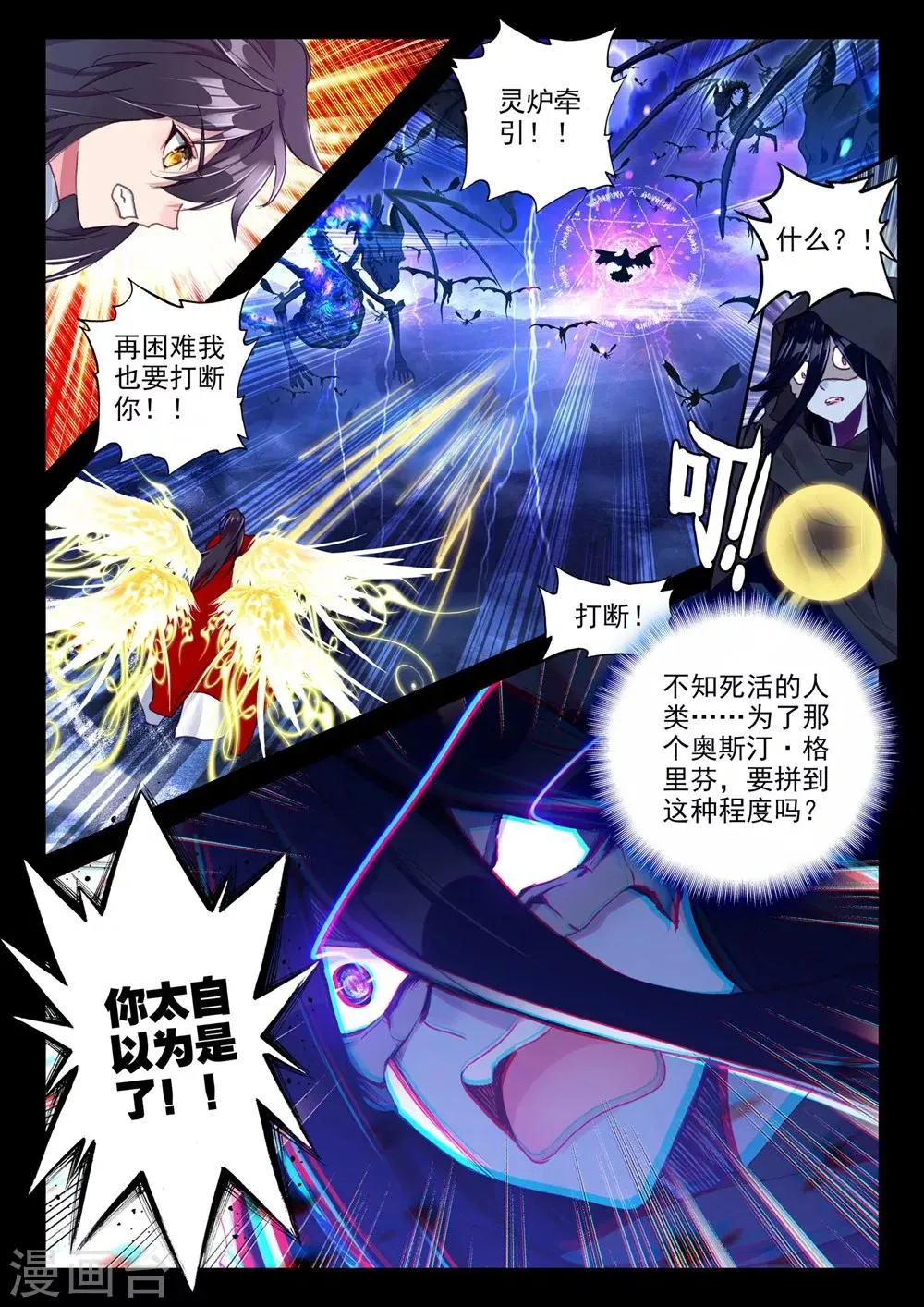 第371话 巫妖王之怒(下) 第3页