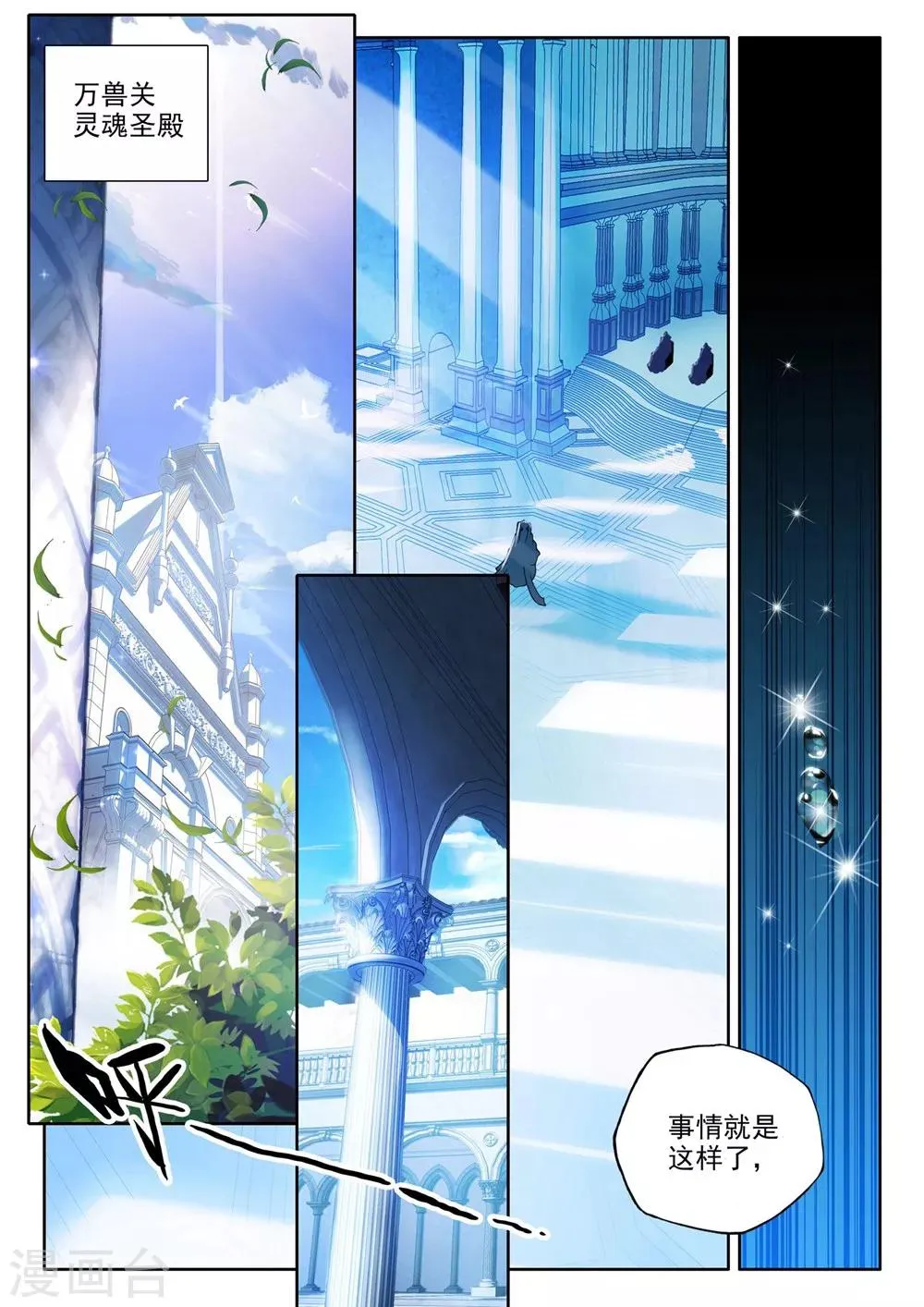 第372话 光之晨曦(上) 第2页