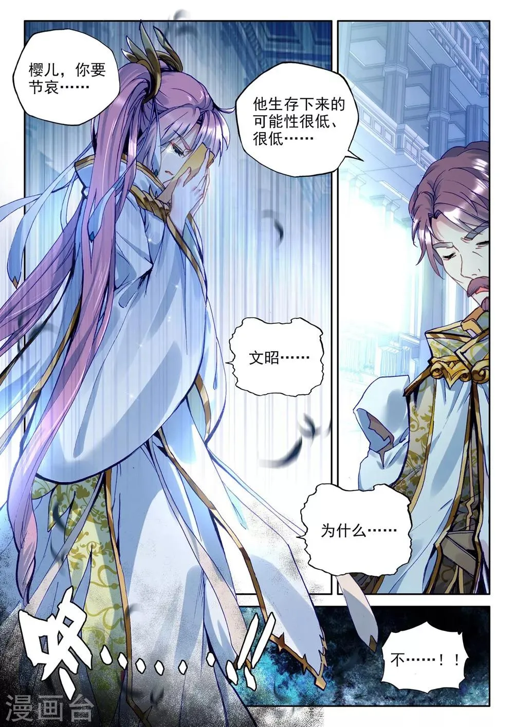 第372话 光之晨曦(上) 第3页