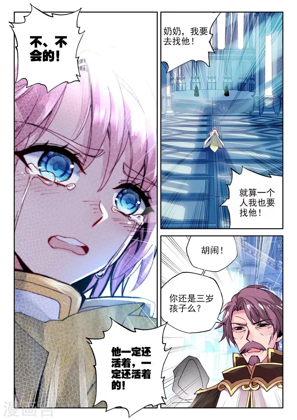 第372话 光之晨曦(上) 第4页