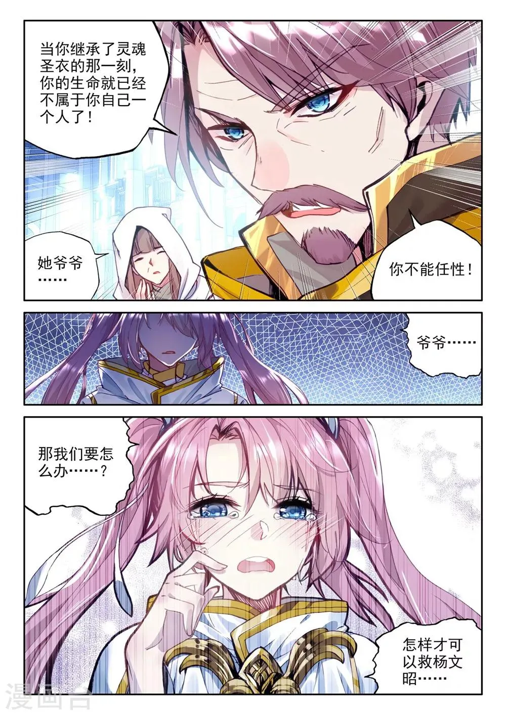 第372话 光之晨曦(上) 第5页
