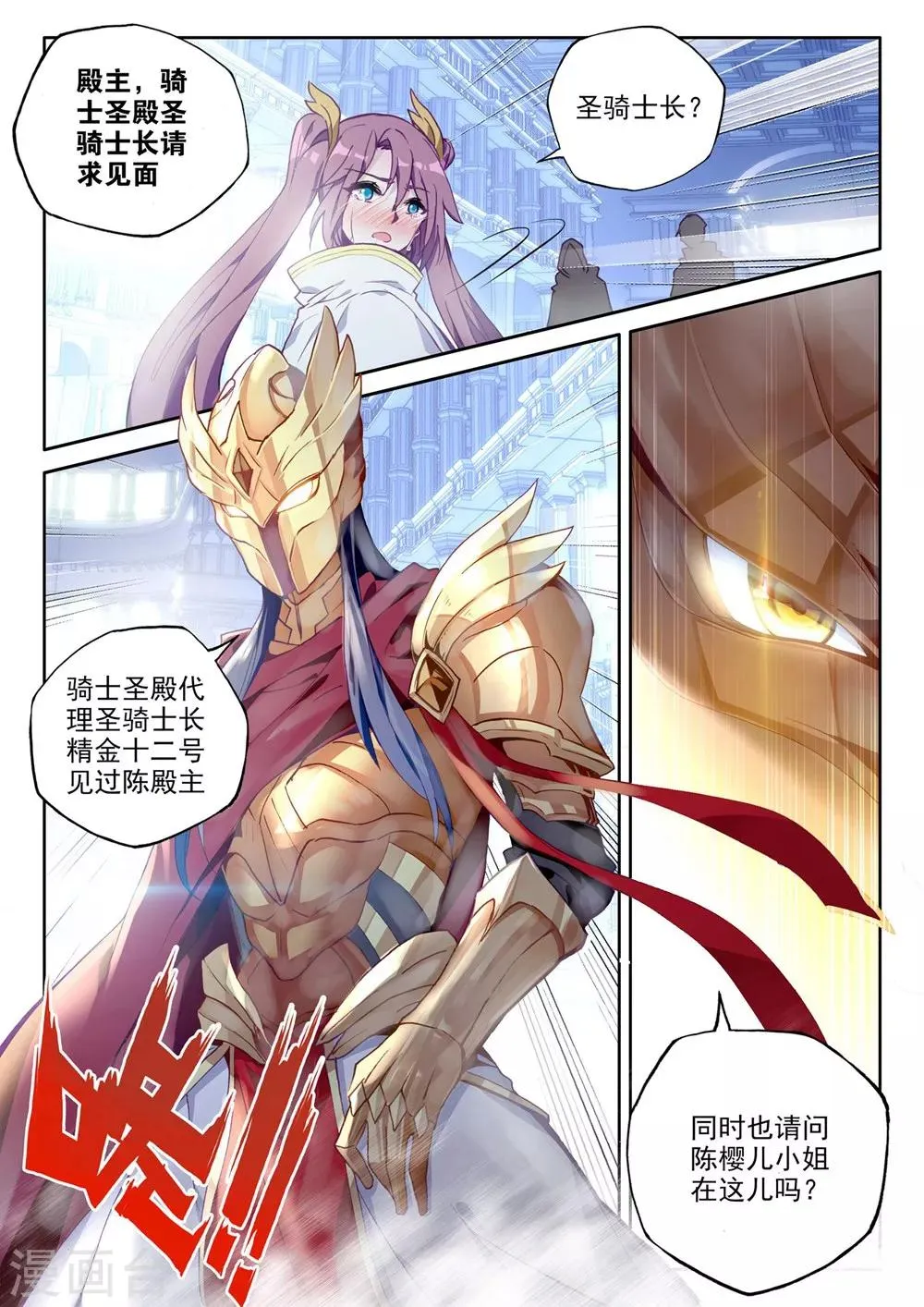 第372话 光之晨曦(上) 第6页