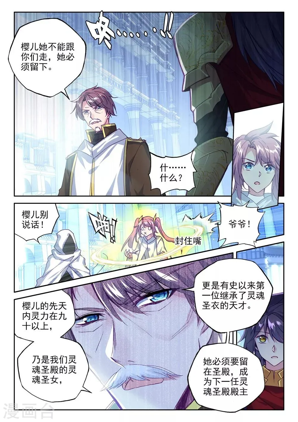 第373话 光之晨曦(下) 第2页