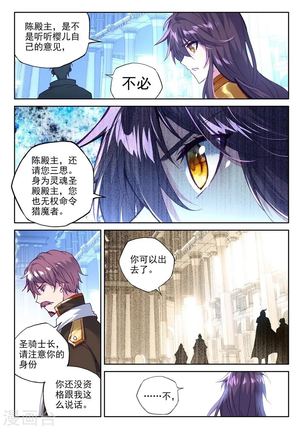 第373话 光之晨曦(下) 第3页