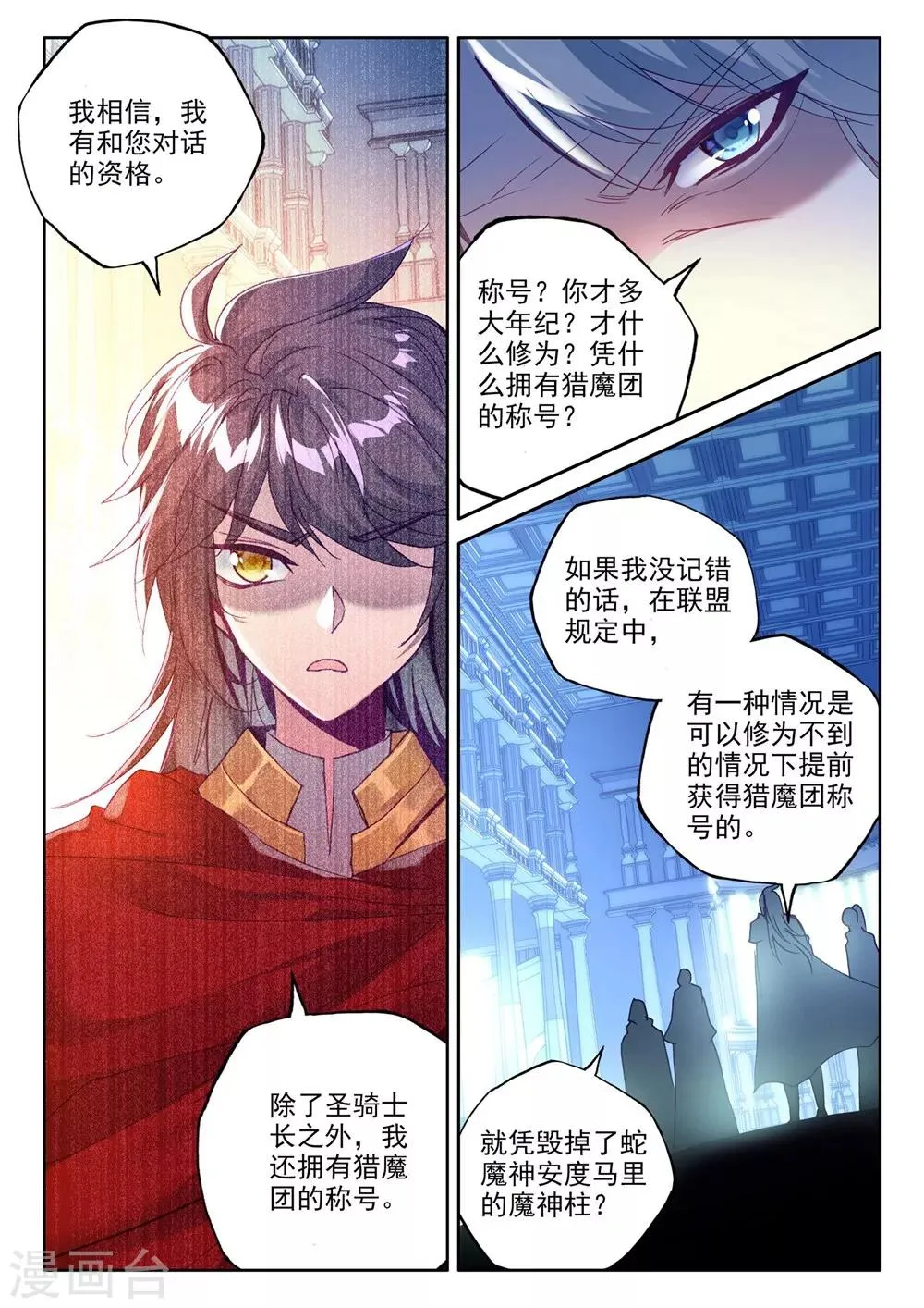 第373话 光之晨曦(下) 第4页