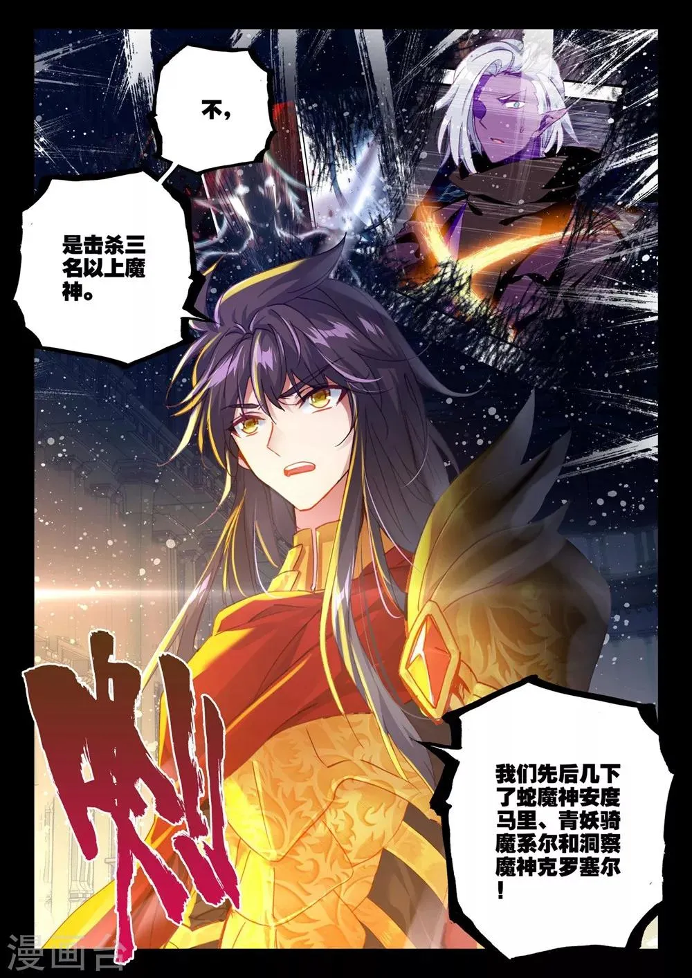 第373话 光之晨曦(下) 第5页