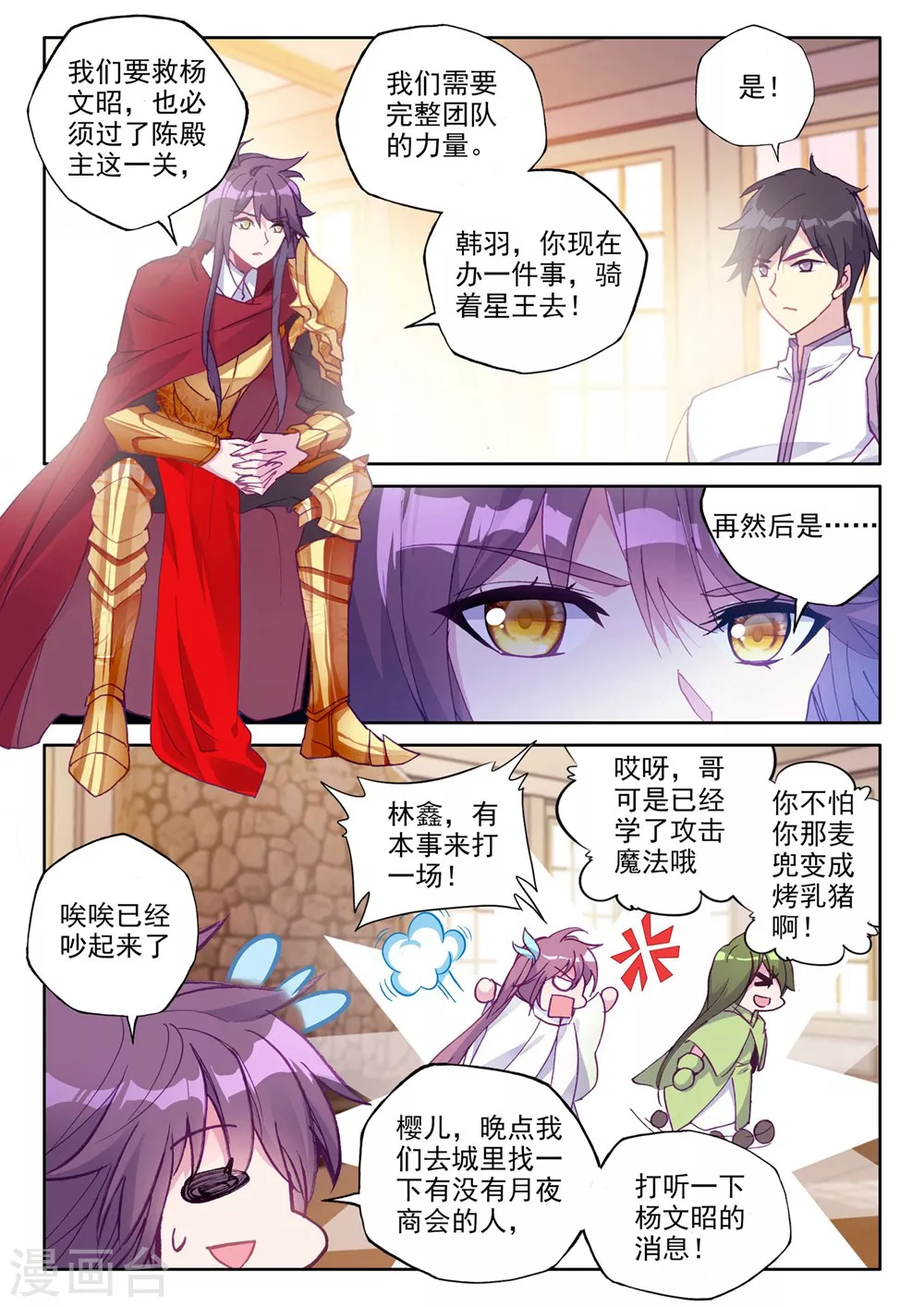 第374话 万兽关(上) 第2页