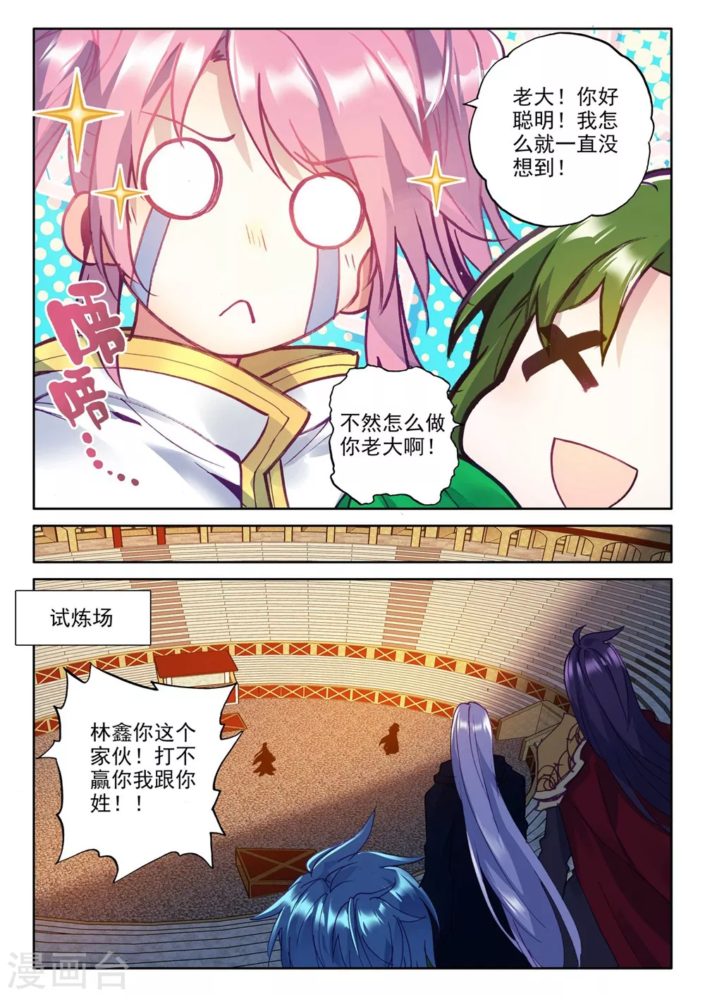 第374话 万兽关(上) 第3页