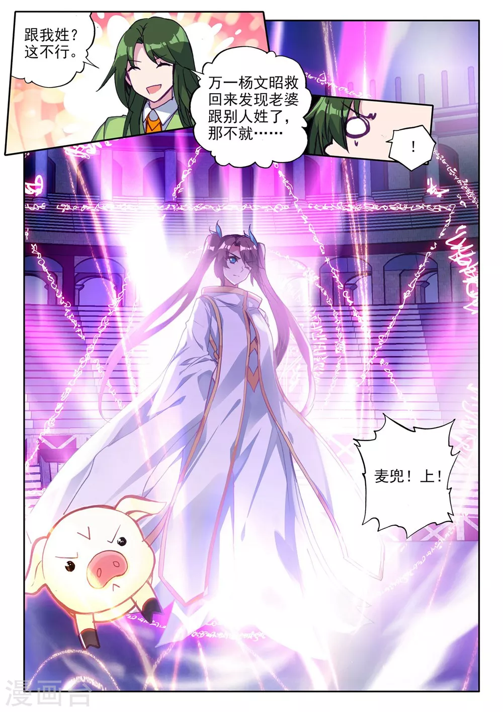 第374话 万兽关(上) 第4页