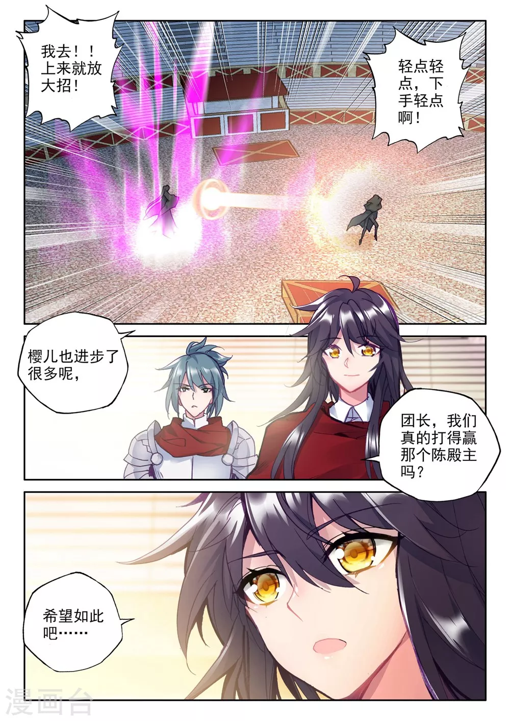 第374话 万兽关(上) 第5页
