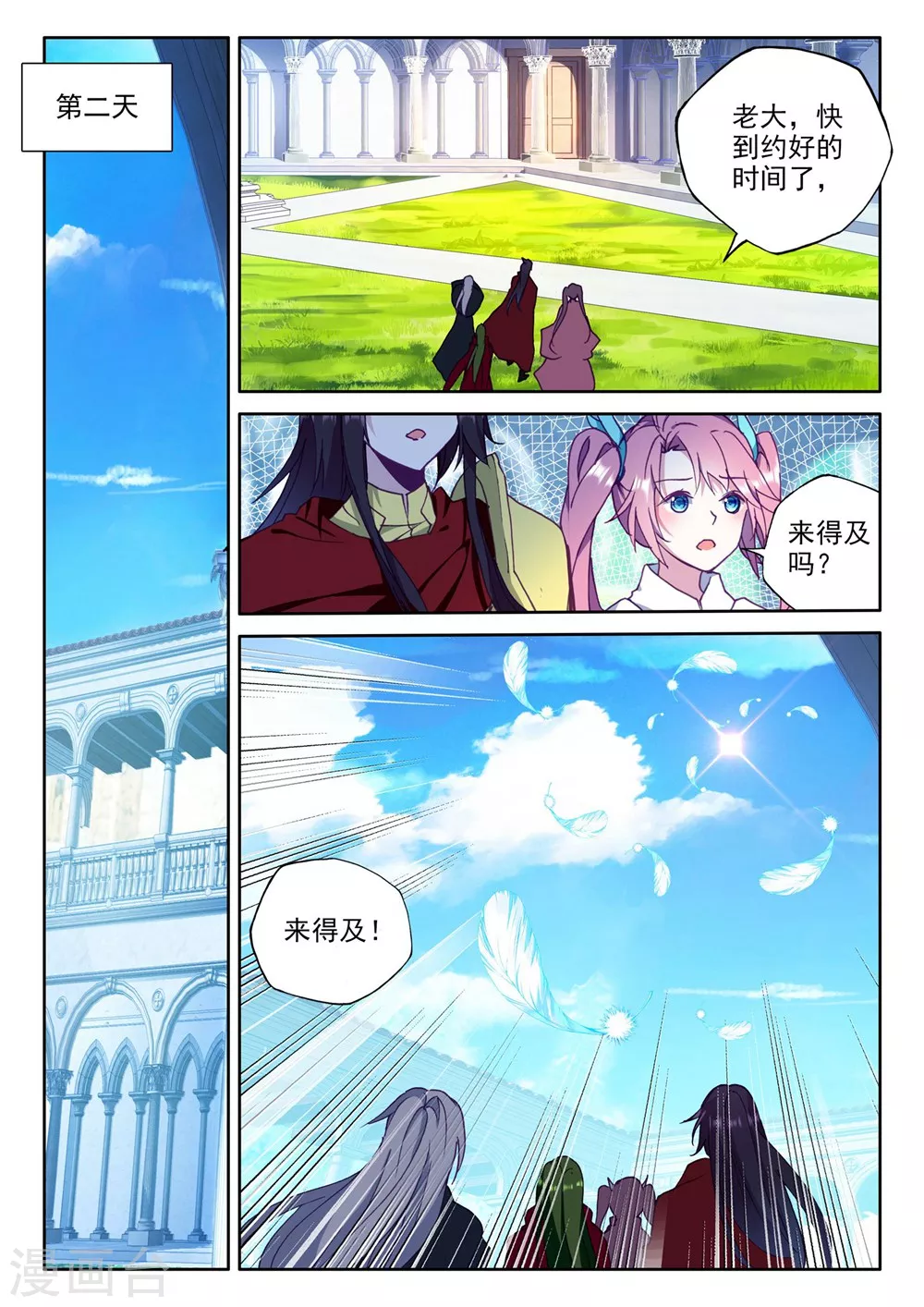 第374话 万兽关(上) 第6页