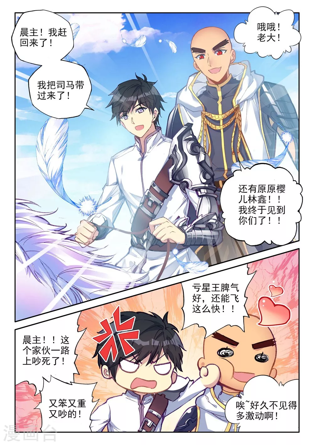 第374话 万兽关(上) 第7页