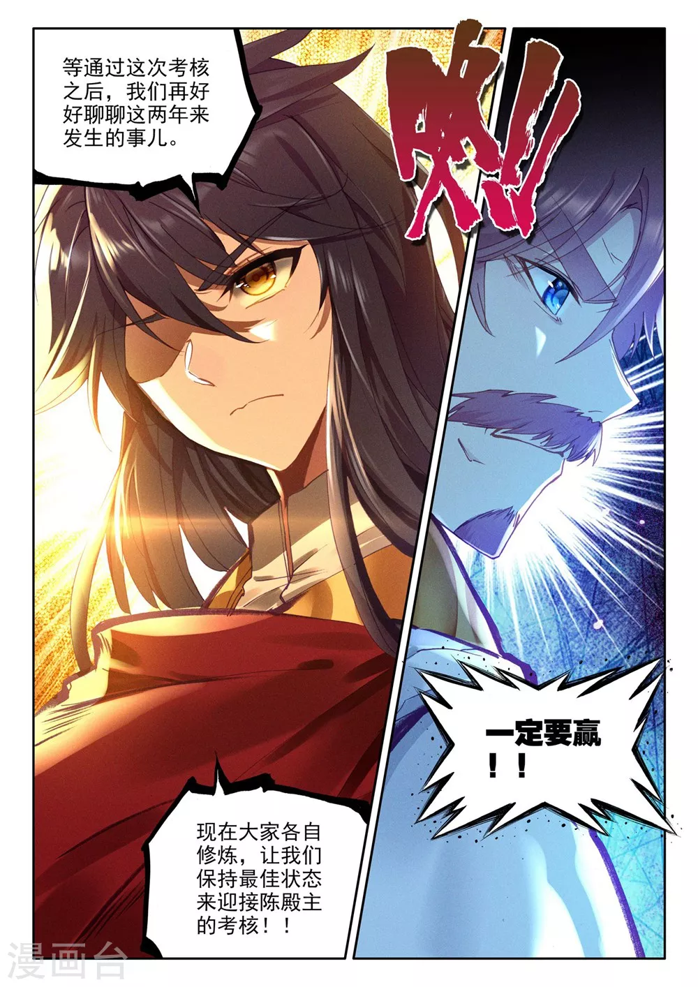 第374话 万兽关(上) 第9页
