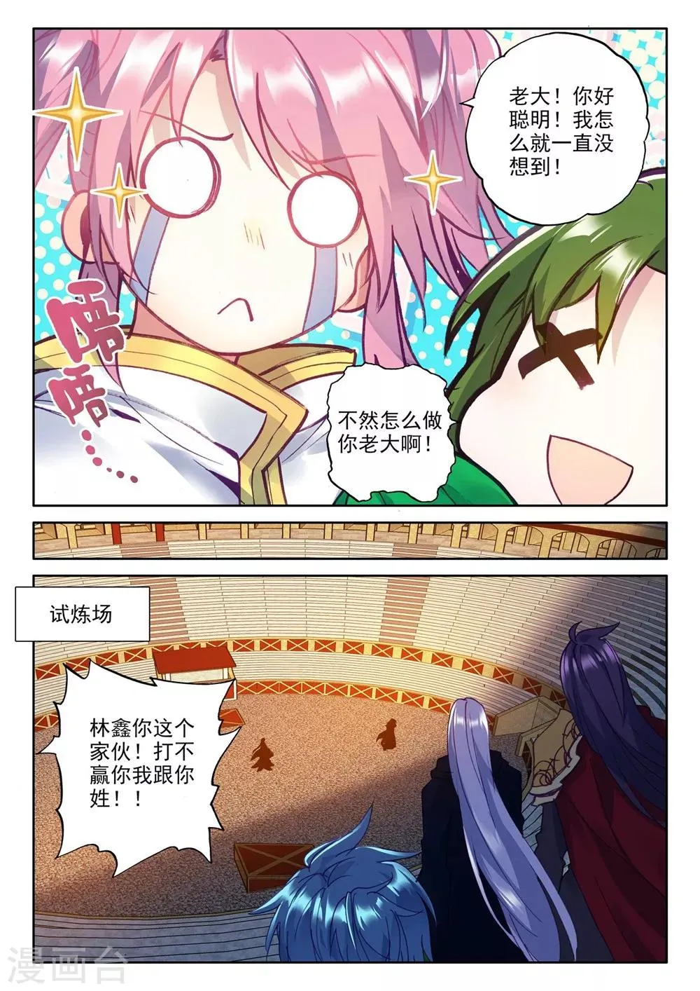 第375话 万兽关(下) 第3页