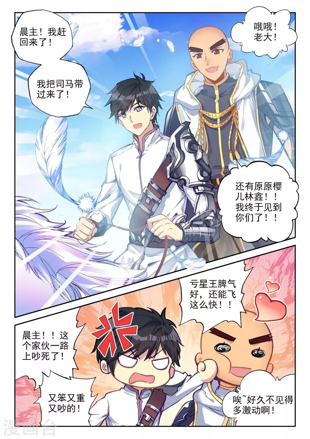 第375话 万兽关(下) 第7页
