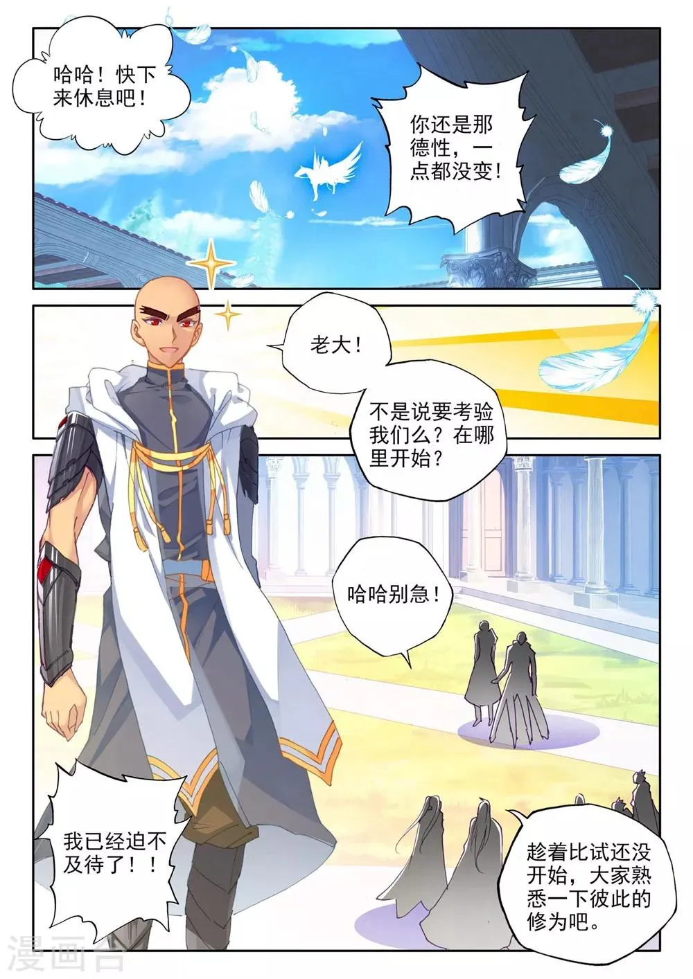 第375话 万兽关(下) 第8页