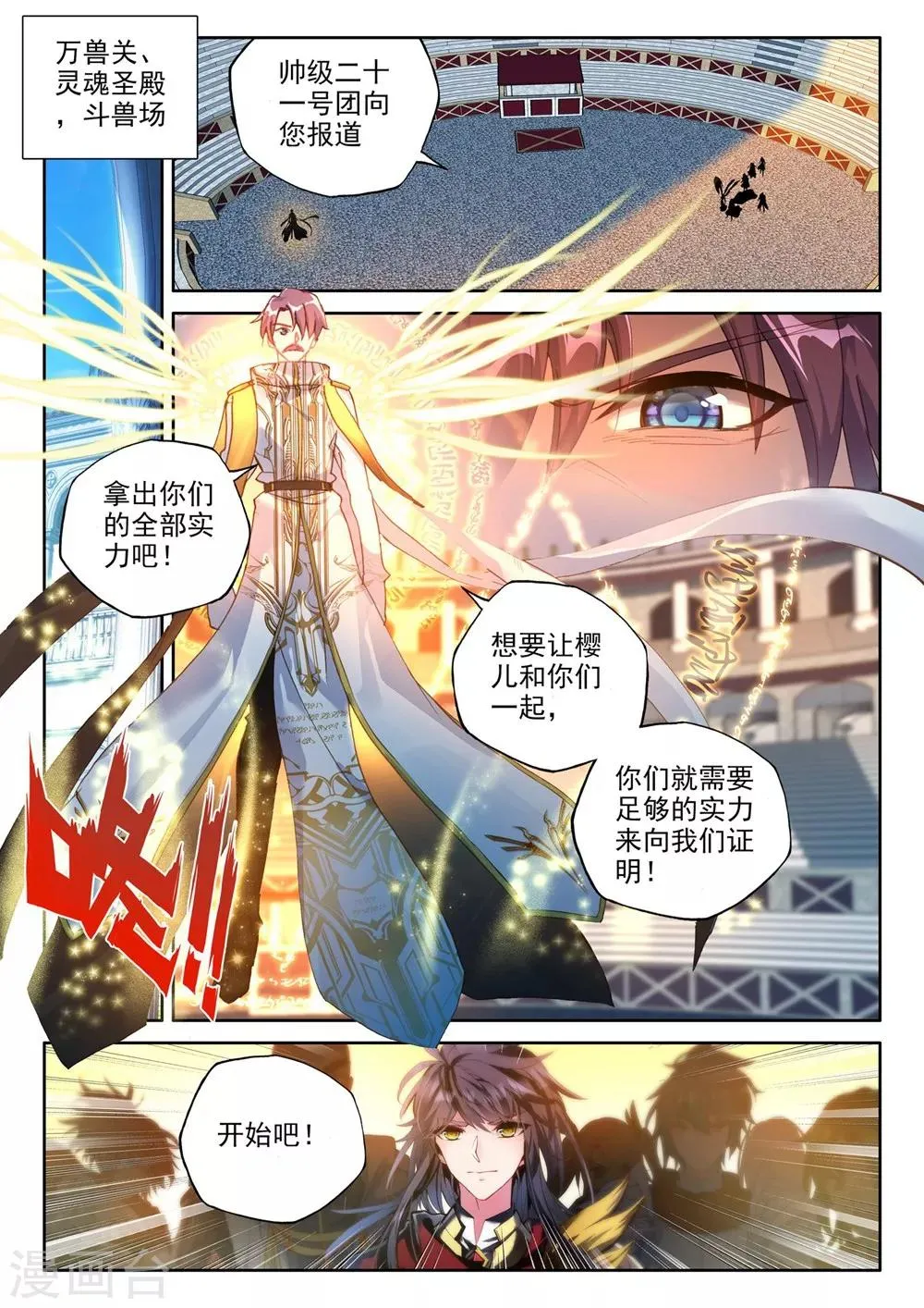 第376话 六头奇美拉(上) 第2页