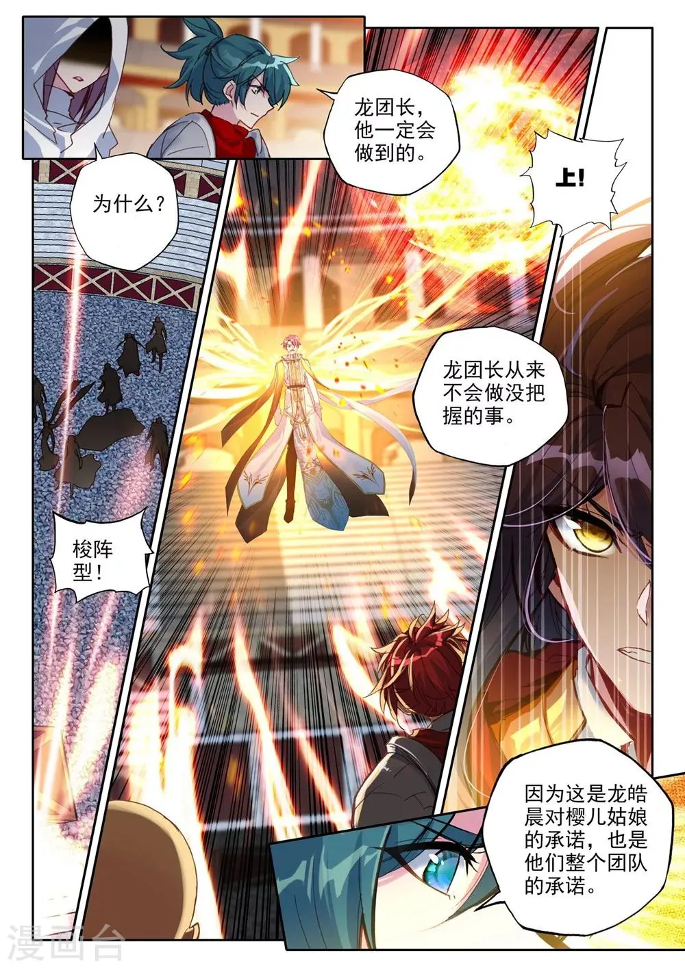 第376话 六头奇美拉(上) 第3页