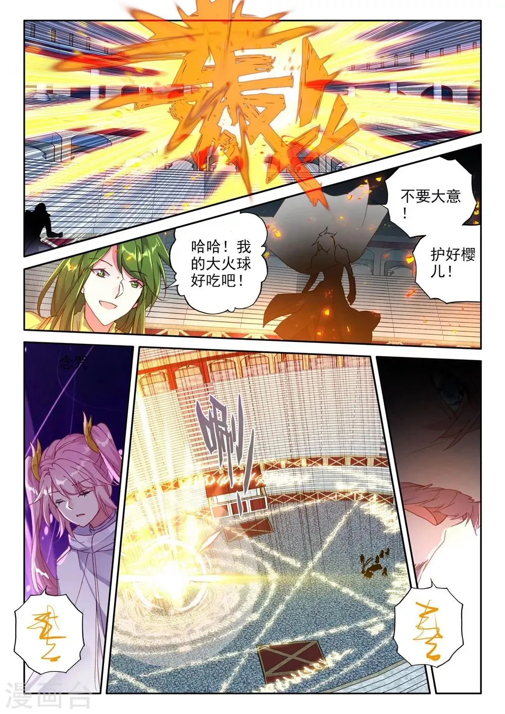 第376话 六头奇美拉(上) 第4页