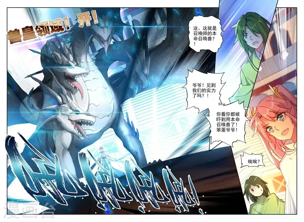 第376话 六头奇美拉(上) 第5页
