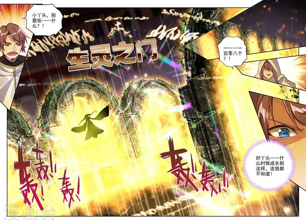 第376话 六头奇美拉(上) 第6页