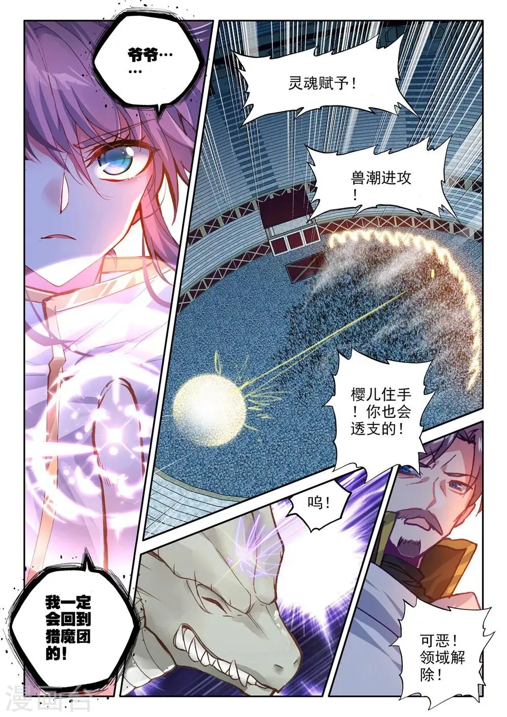 第376话 六头奇美拉(上) 第7页