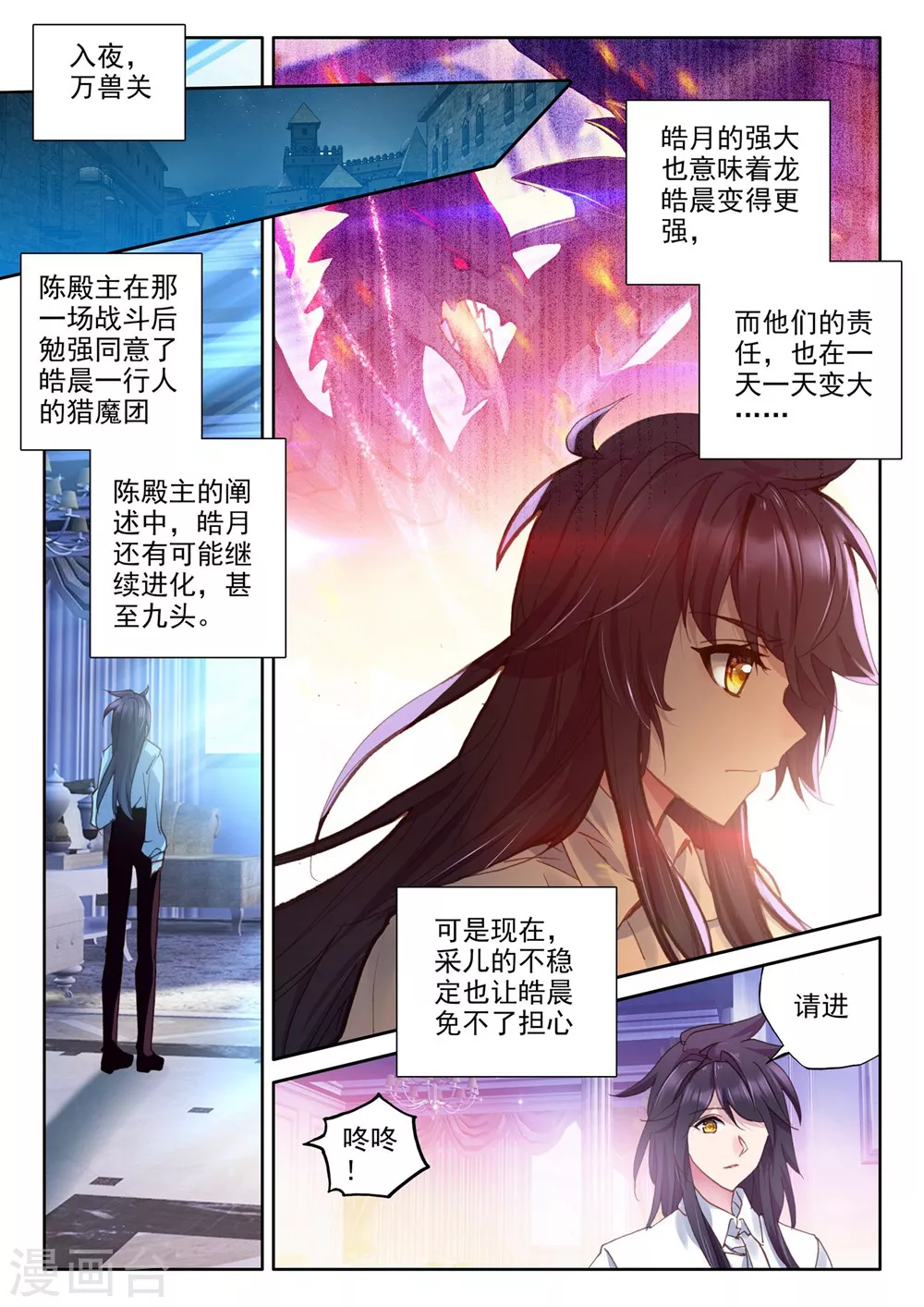 第377话 六头奇美拉(下) 第2页