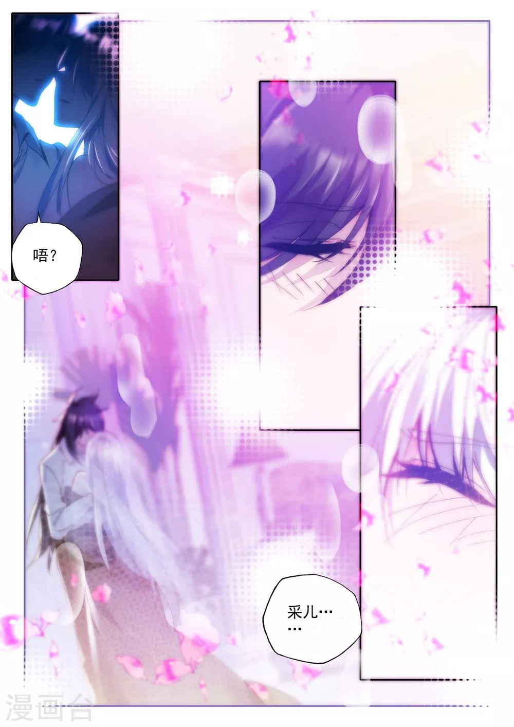 第377话 六头奇美拉(下) 第4页