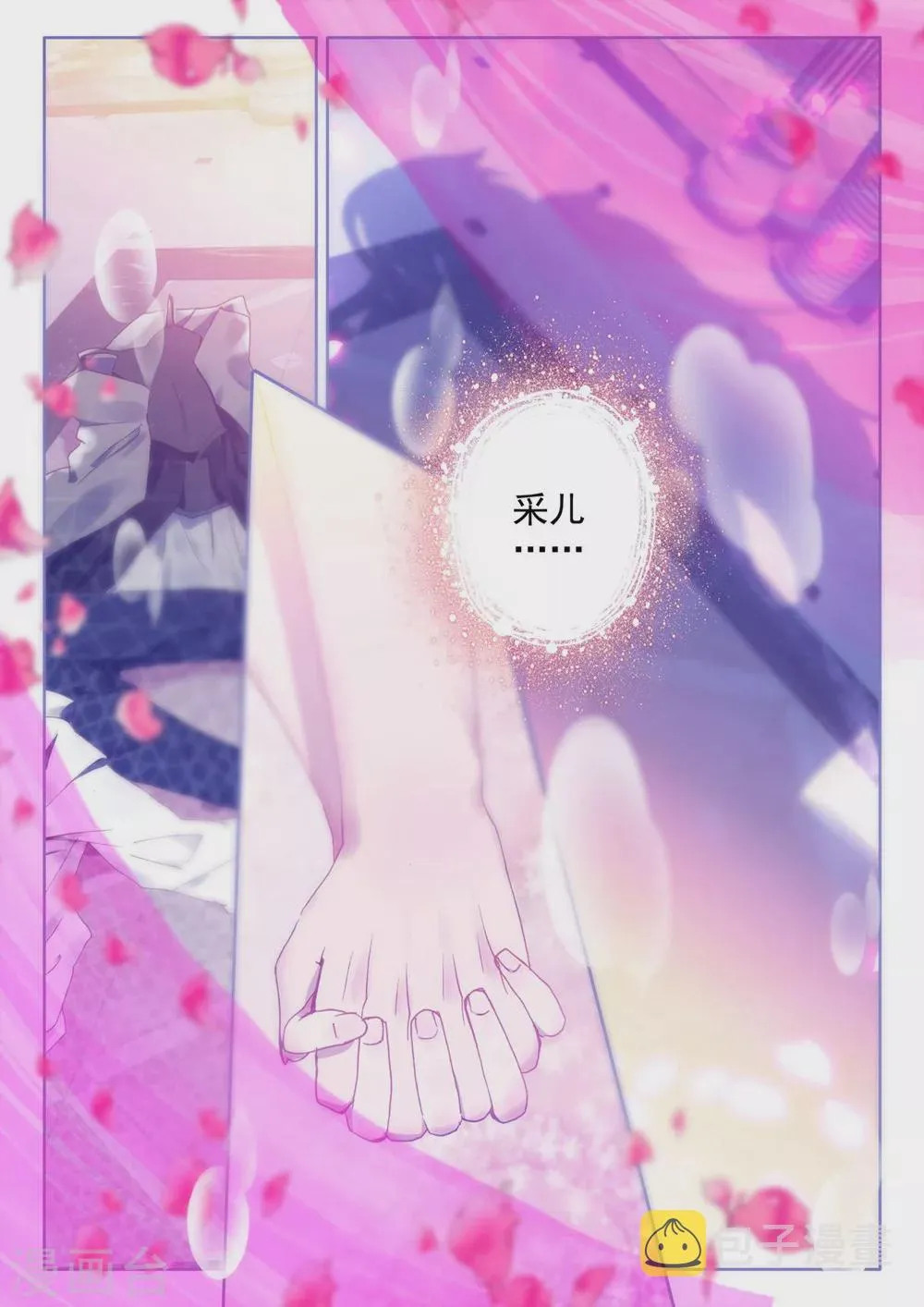 第377话 六头奇美拉(下) 第5页