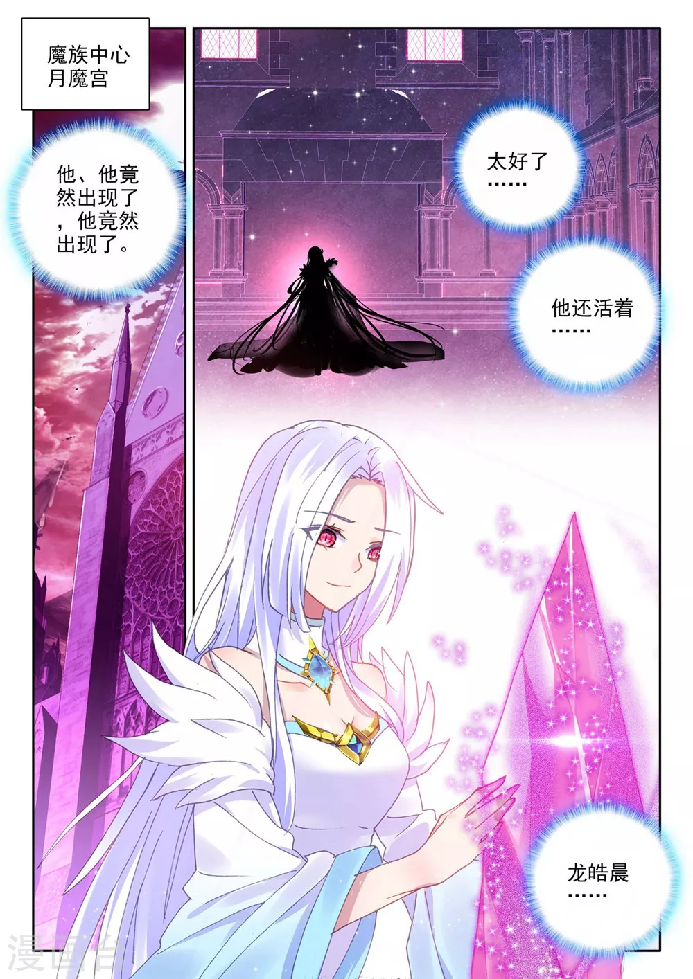 第377话 六头奇美拉(下) 第8页